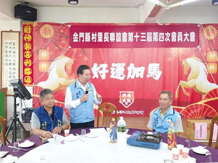 金門村里長聯誼會齊聚交流!縣長陳福海親臨傾聽,力保社會福利與財政紀律