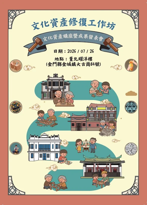 金門週末好去處!董允耀洋樓「光影演出與文資講座」7/25免費登場