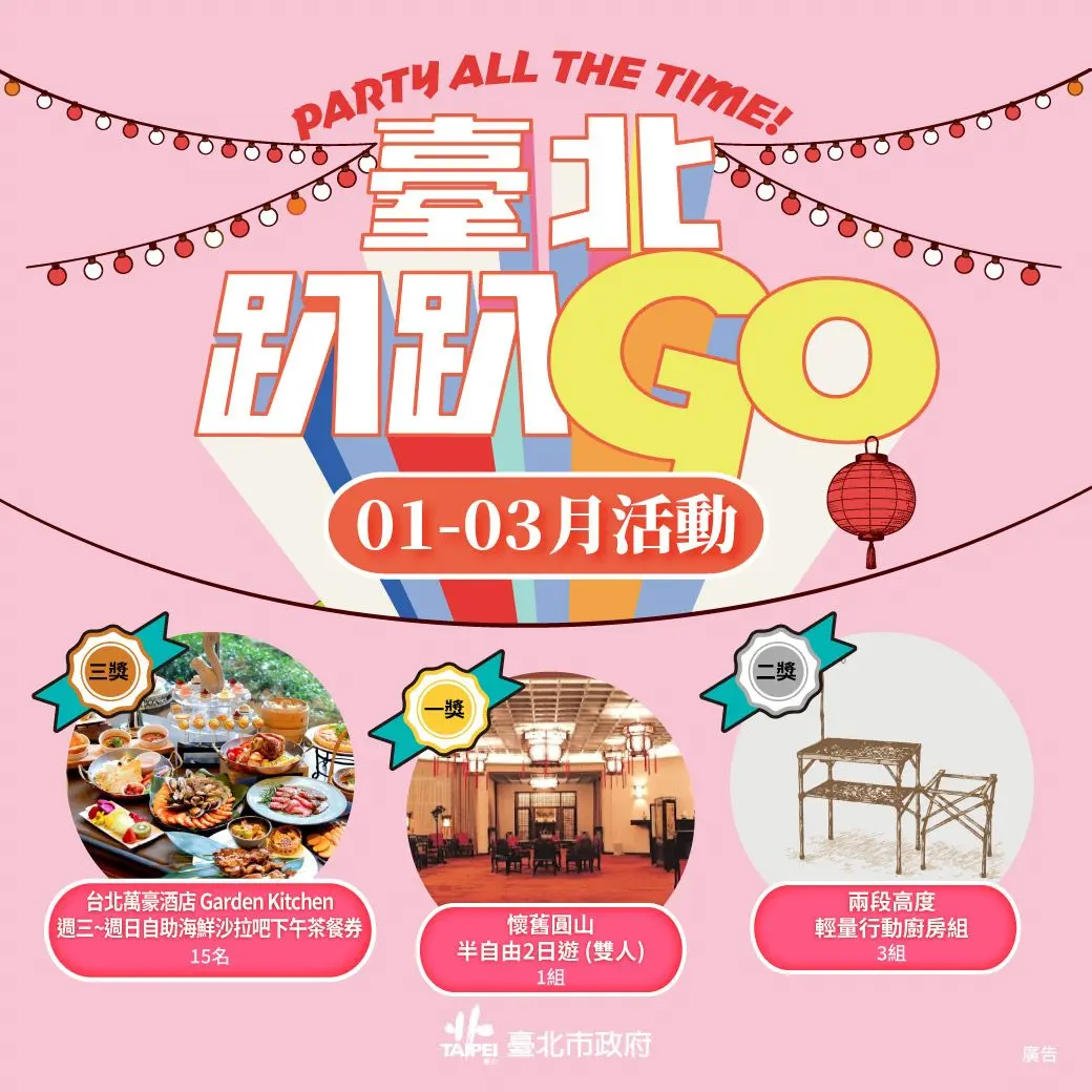 圖片來源:臺北市政府