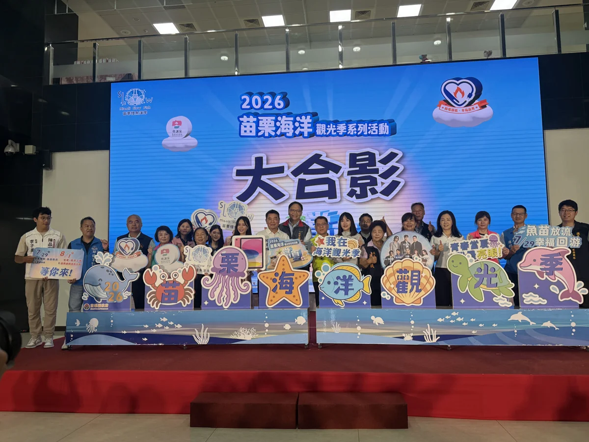 圖片來源：苗栗縣政府