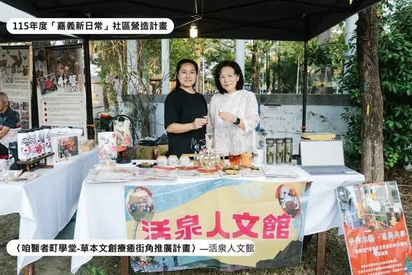 圖片來源:嘉義市政府文化局