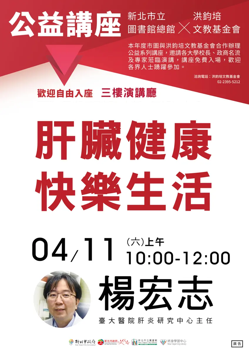 肝不好人生是黑白!臺大名醫楊宏志4月免費開講,教你「保肝秘訣」