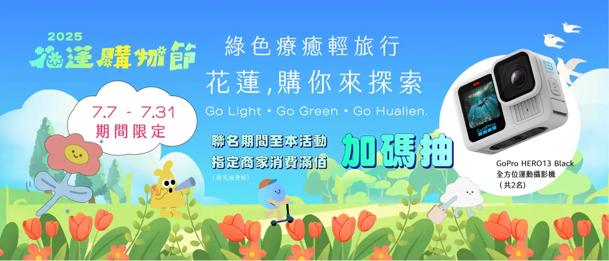圖片來源:花蓮縣政府