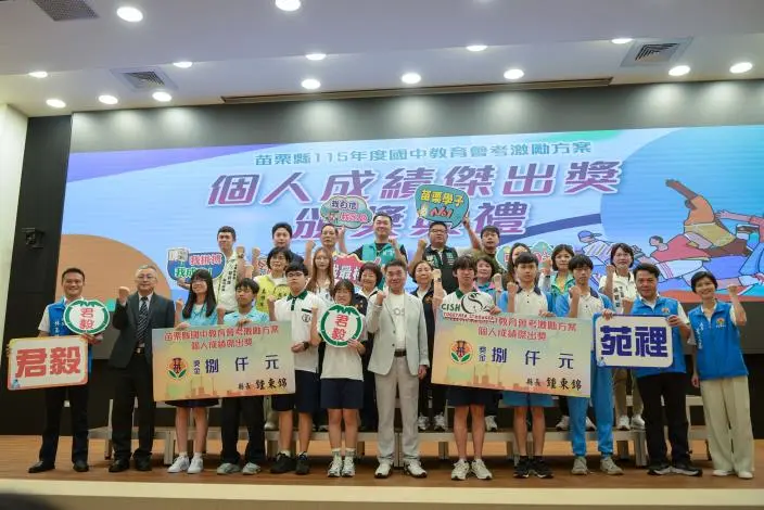 圖片來源:苗栗縣政府