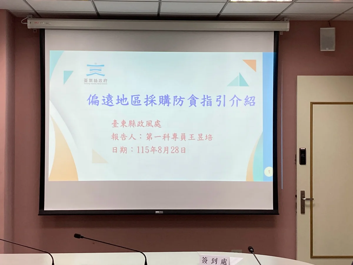 圖片來源:臺東縣政府