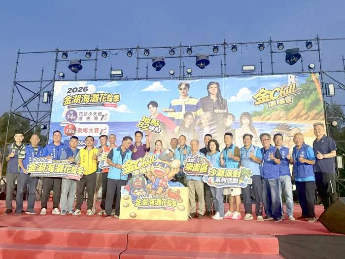 2026金湖海灘花蛤季盛大開幕!3天狂歡攻略大公開:蕭煌奇、葛仲珊壓軸開唱
