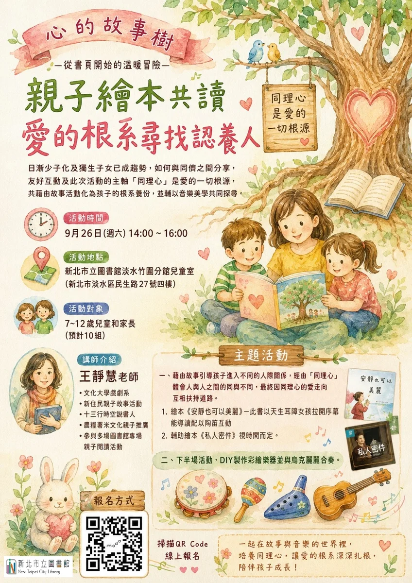 培養孩子同理心!淡水竹圍分館親子閱讀活動9/11開放免費報名