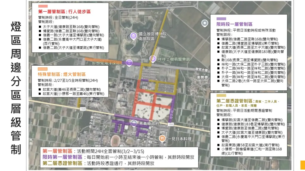2026嘉義燈會交通管制懶人包!3月2日起連14天,周邊道路管制路段一次看