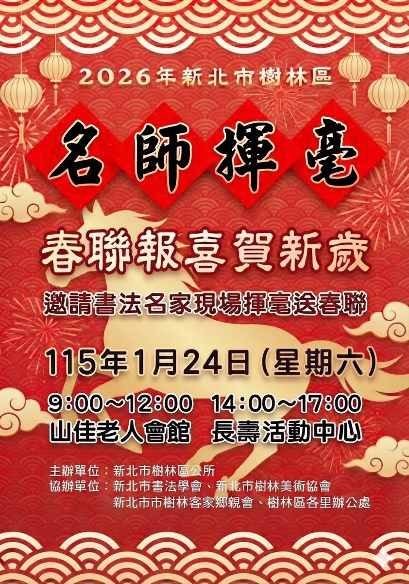 樹林春聯免費拿!1/24僅此一天,名師現場揮毫錯過再等一年