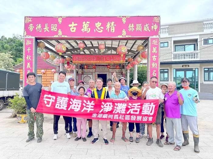 金湖鎮18社區總動員!雨後大掃除防病媒蚊 打造乾淨家園