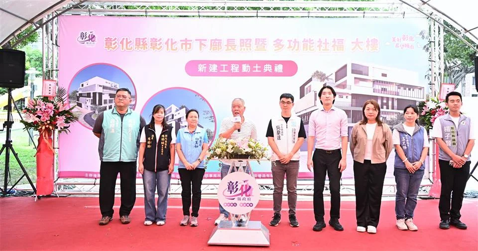圖片來源:彰化縣政府