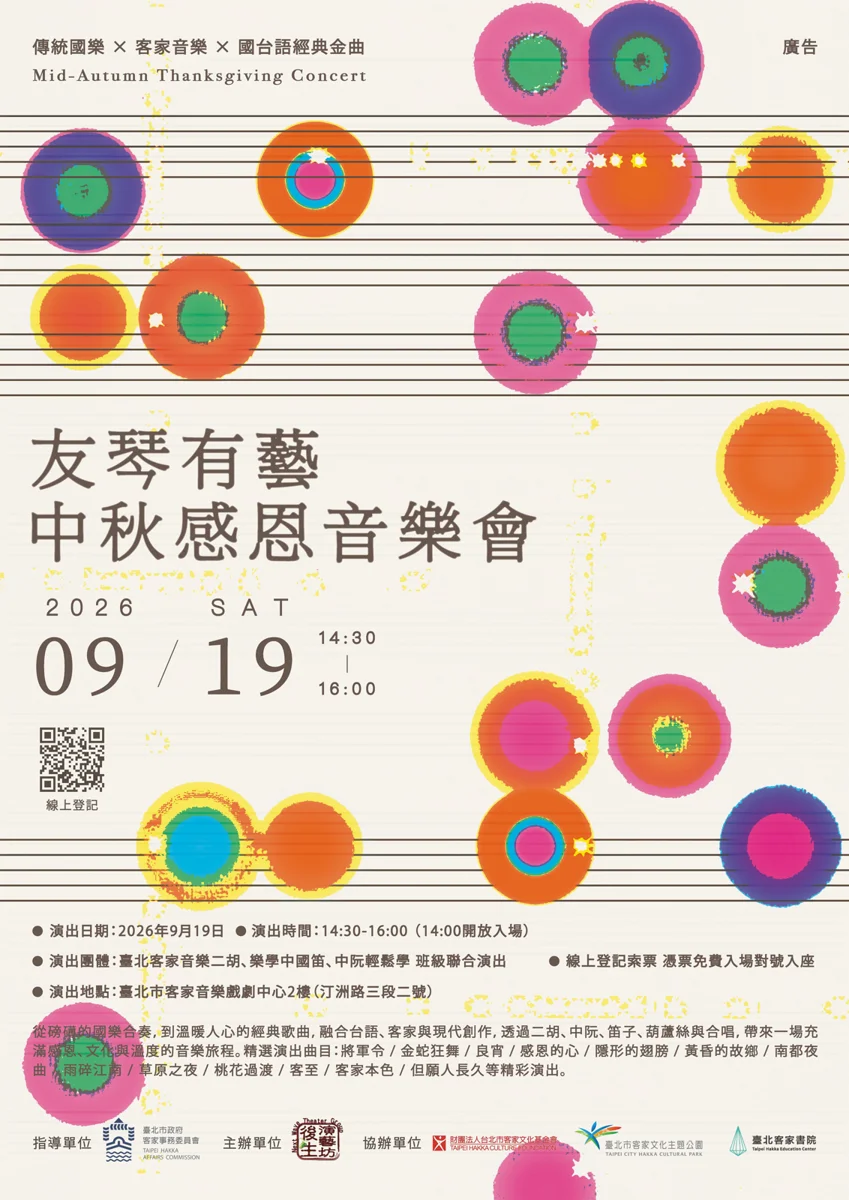 中秋週末好去處!2026友琴有藝感恩音樂會 9/19溫馨登場