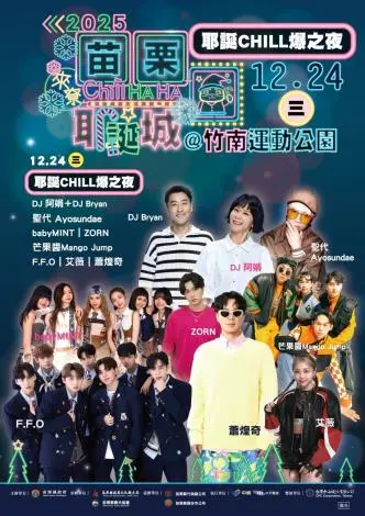 圖片來源:苗栗縣政府