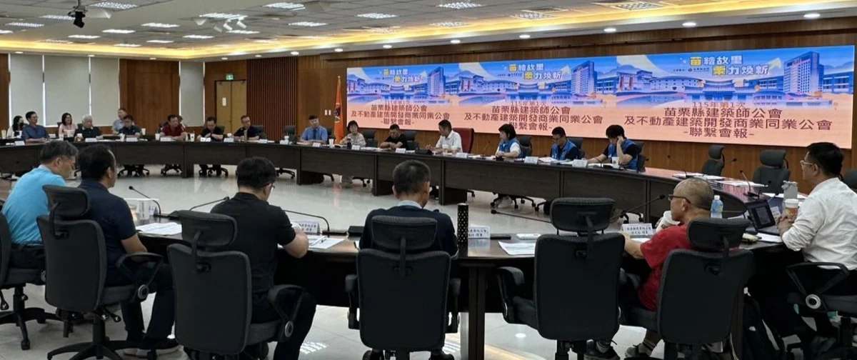 苗栗縣府攜手三大公會!鍾東錦出招提升建築安全與行政效率