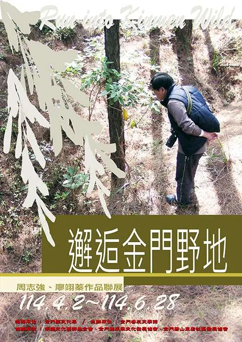 圖片來源:金門縣政府