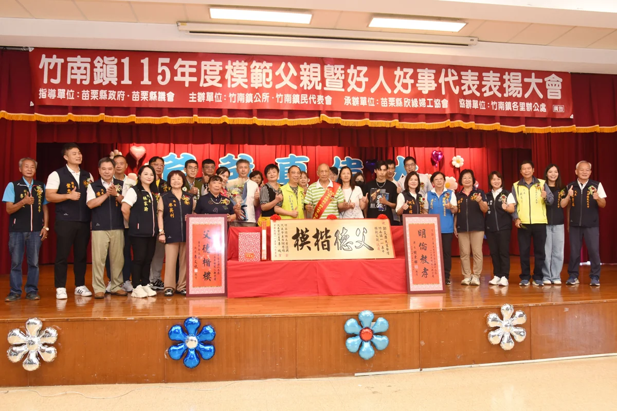 圖片來源:苗栗縣政府
