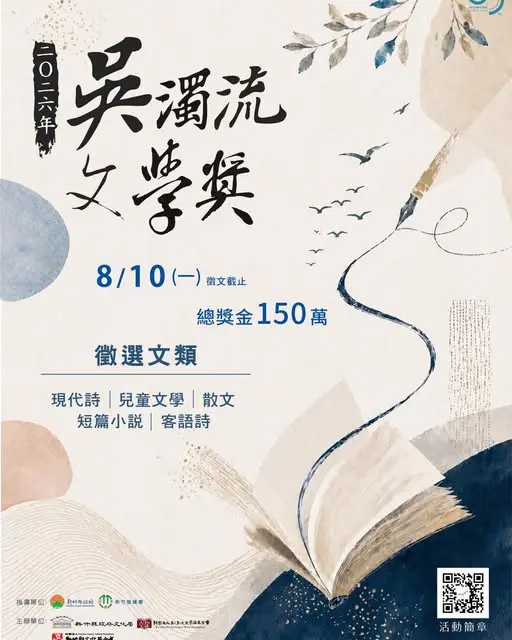 圖片來源:新竹縣政府文化局