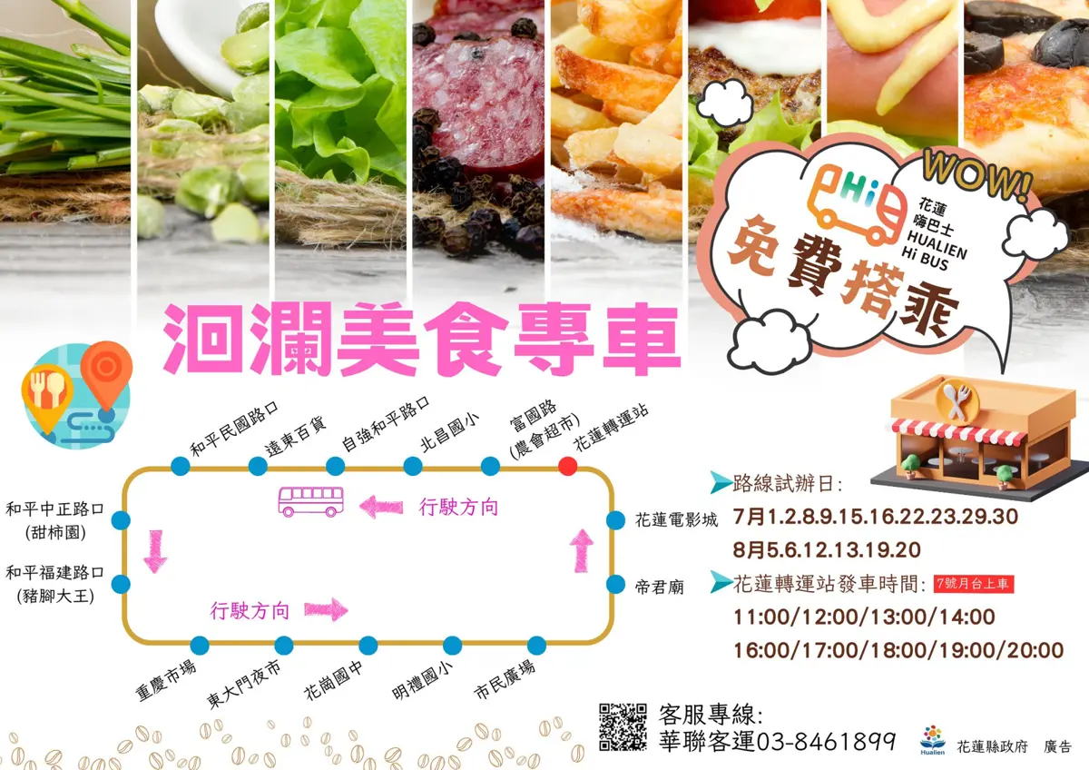 縣府洄瀾美食專車於7月1日試辦開駛,全程免費接駁