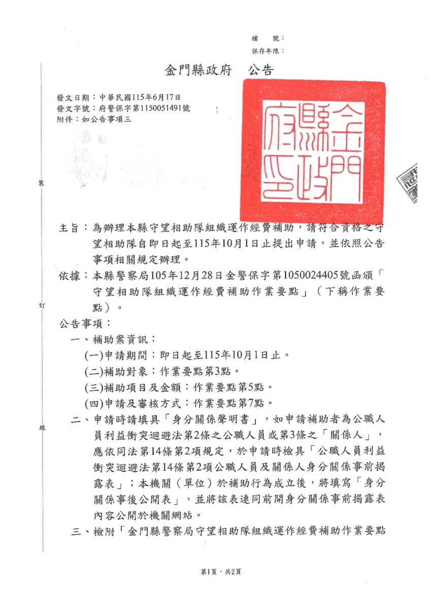 圖片來源：金門縣警察局-焦點新聞