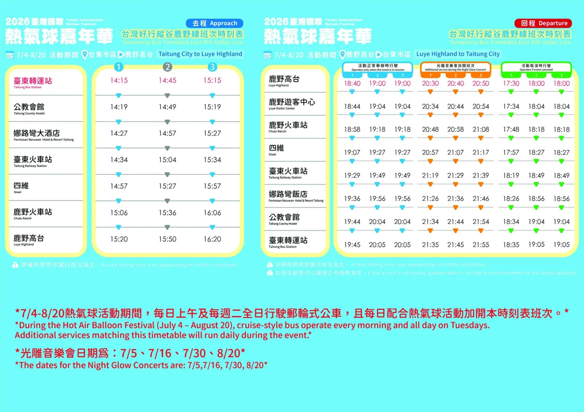2026台東熱氣球嘉年華免塞車攻略!接駁車、台灣好行時刻表與路線大公開