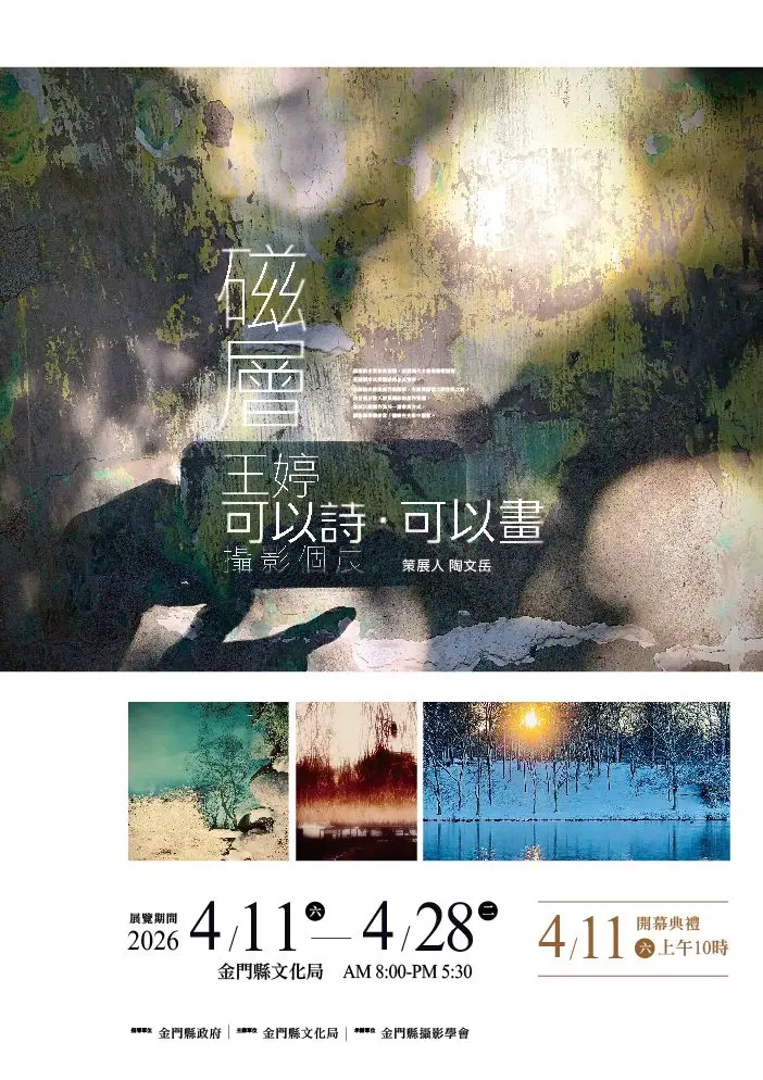 圖片來源：金門縣文化局-藝文活動