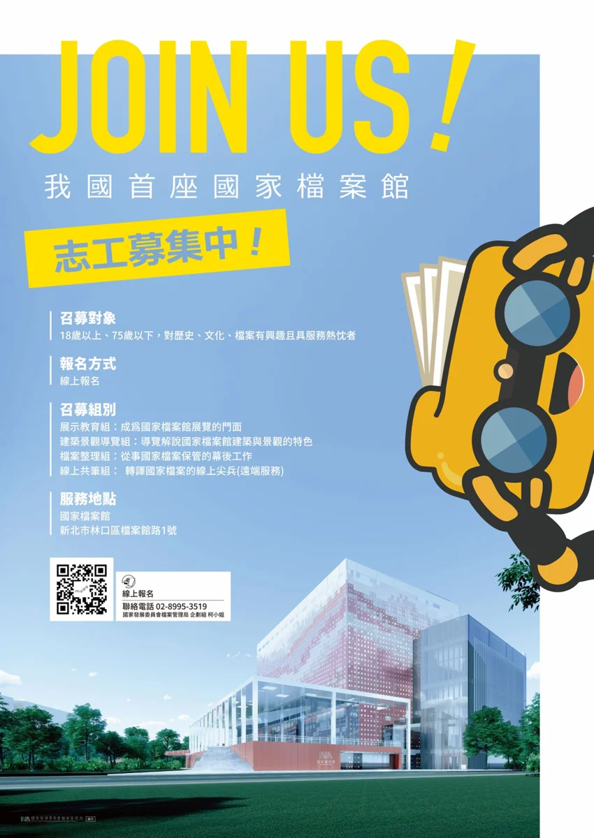 國家檔案館招募志工！18至75歲皆可報名，7月24日截止