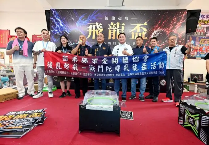 圖片來源:苗栗縣政府