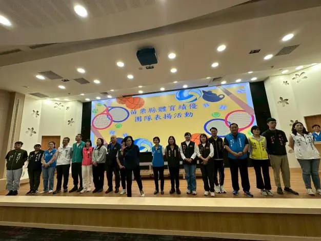圖片來源:苗栗縣政府