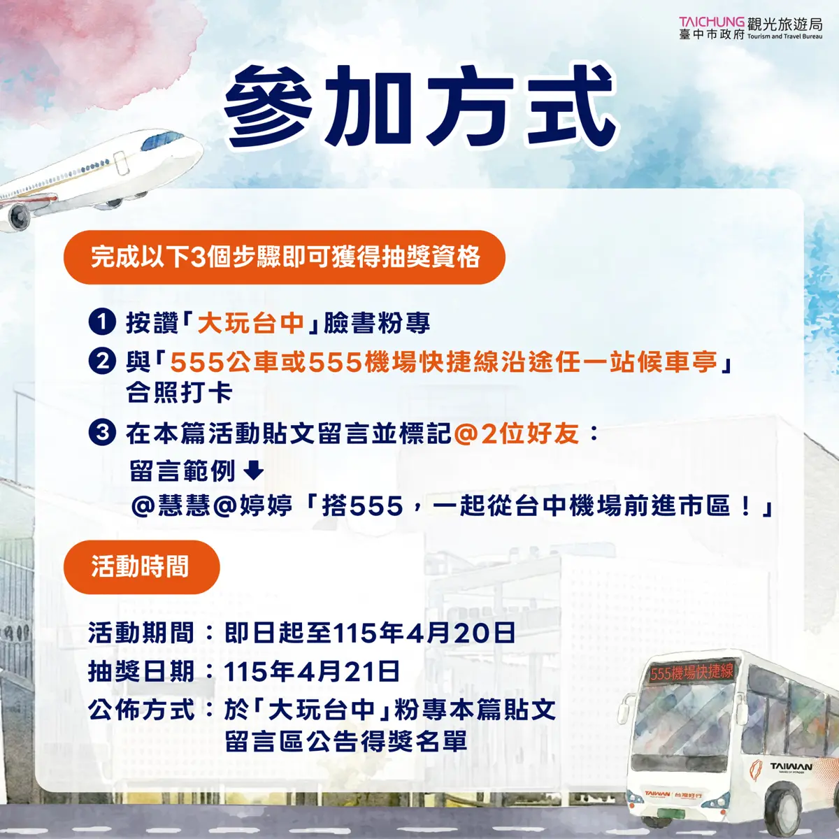圖片來源:臺中市政府
