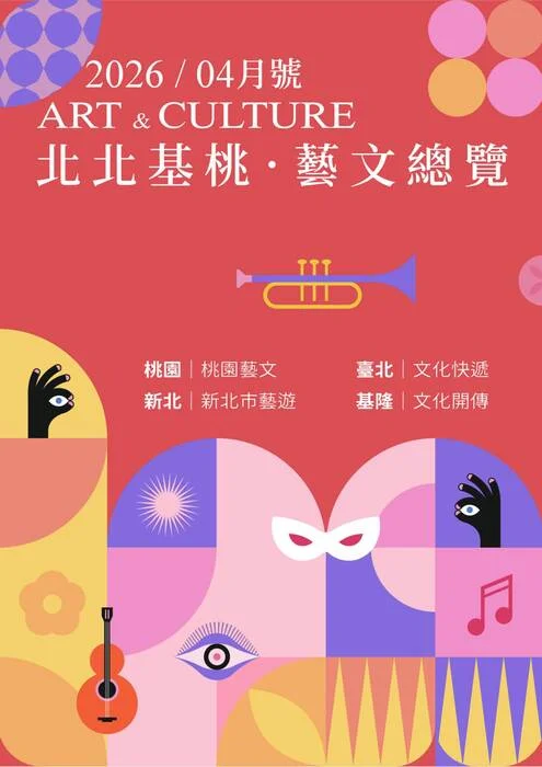 圖片來源:基隆市觀光及城市行銷處
