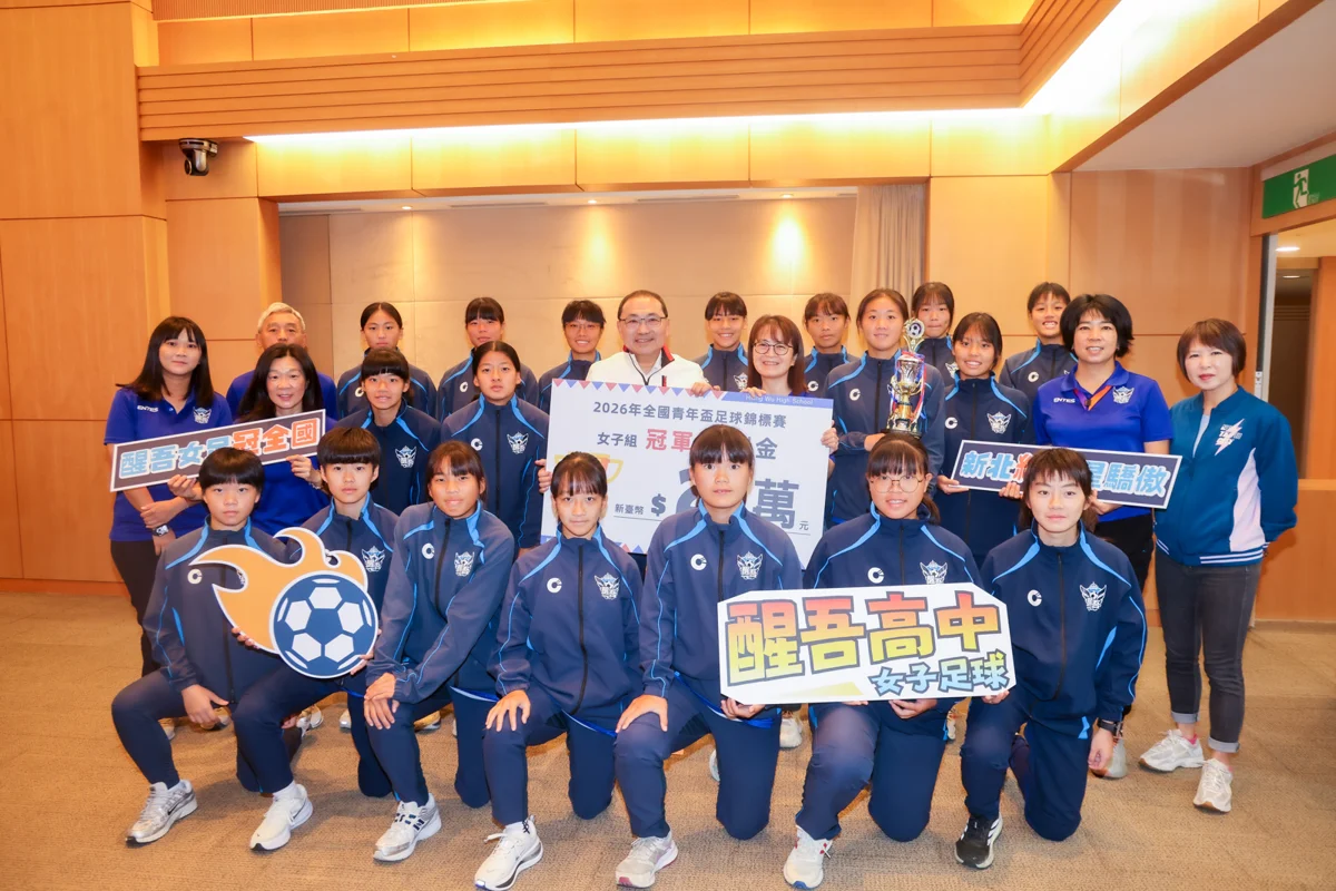 全勝奪冠!新北竹圍高中橄欖球、醒吾女足稱霸全國 侯友宜各頒20萬培訓金