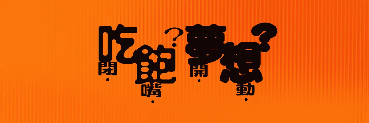 滑雪骨折悟出劇場夢！演員毛冠元創「毛毛製作」推出首部SOLO演出