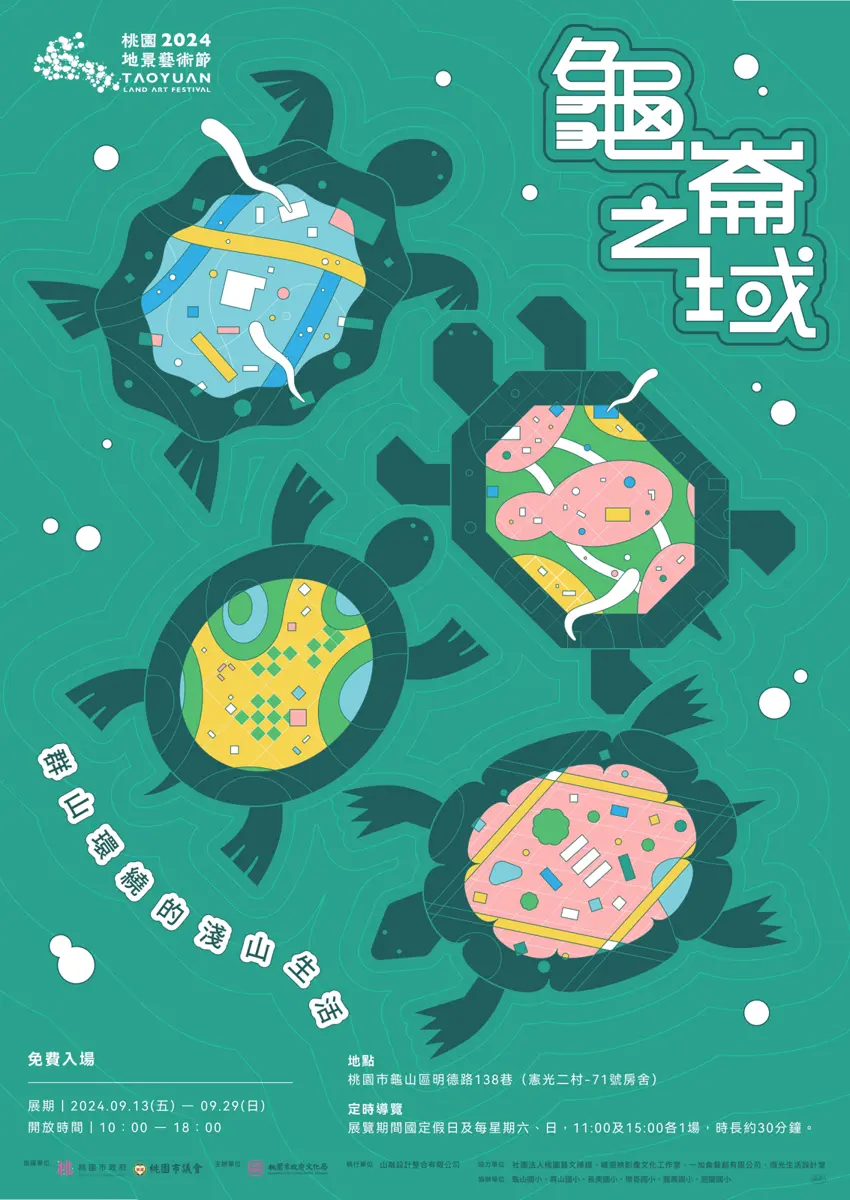 2024 桃園地景藝術節《龜崙之域》特展揭幕,探索龜山的歷史與文化