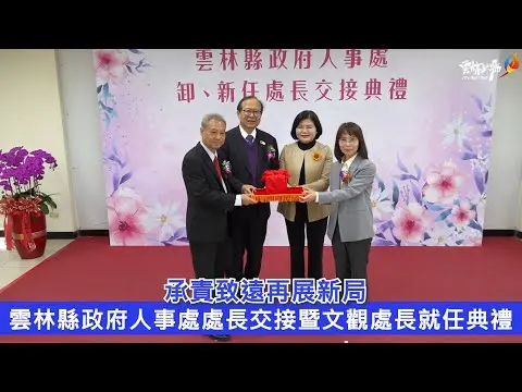 圖片來源:雲林縣政府