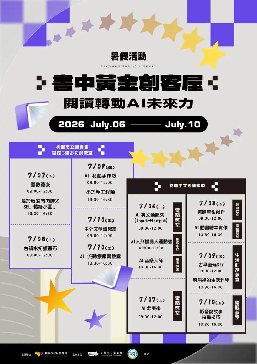 圖片來源:桃園市立圖書館