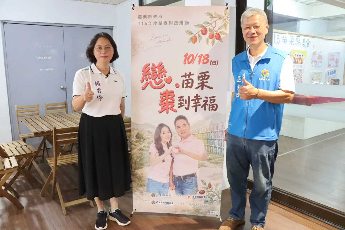 圖片來源:苗栗縣政府