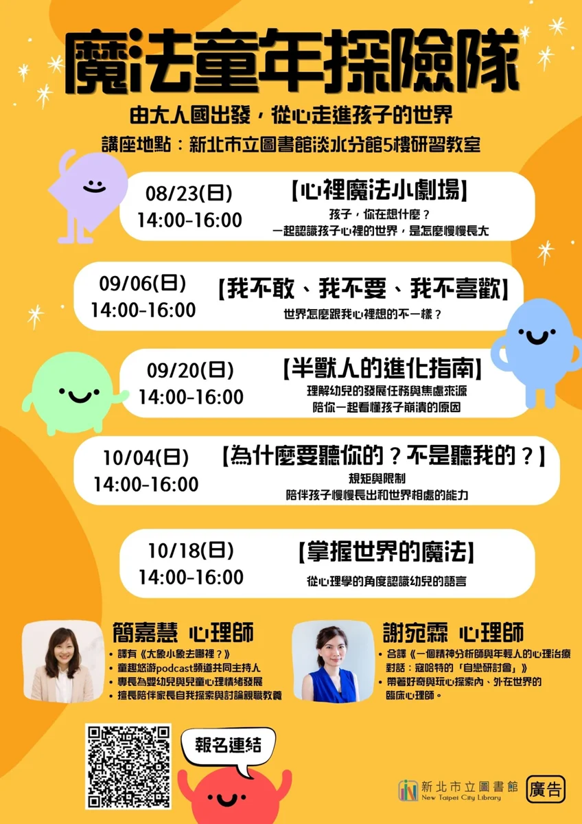 搞懂孩子的內心世界!淡水分館《魔法童年探險隊》5堂免費親職講座開跑