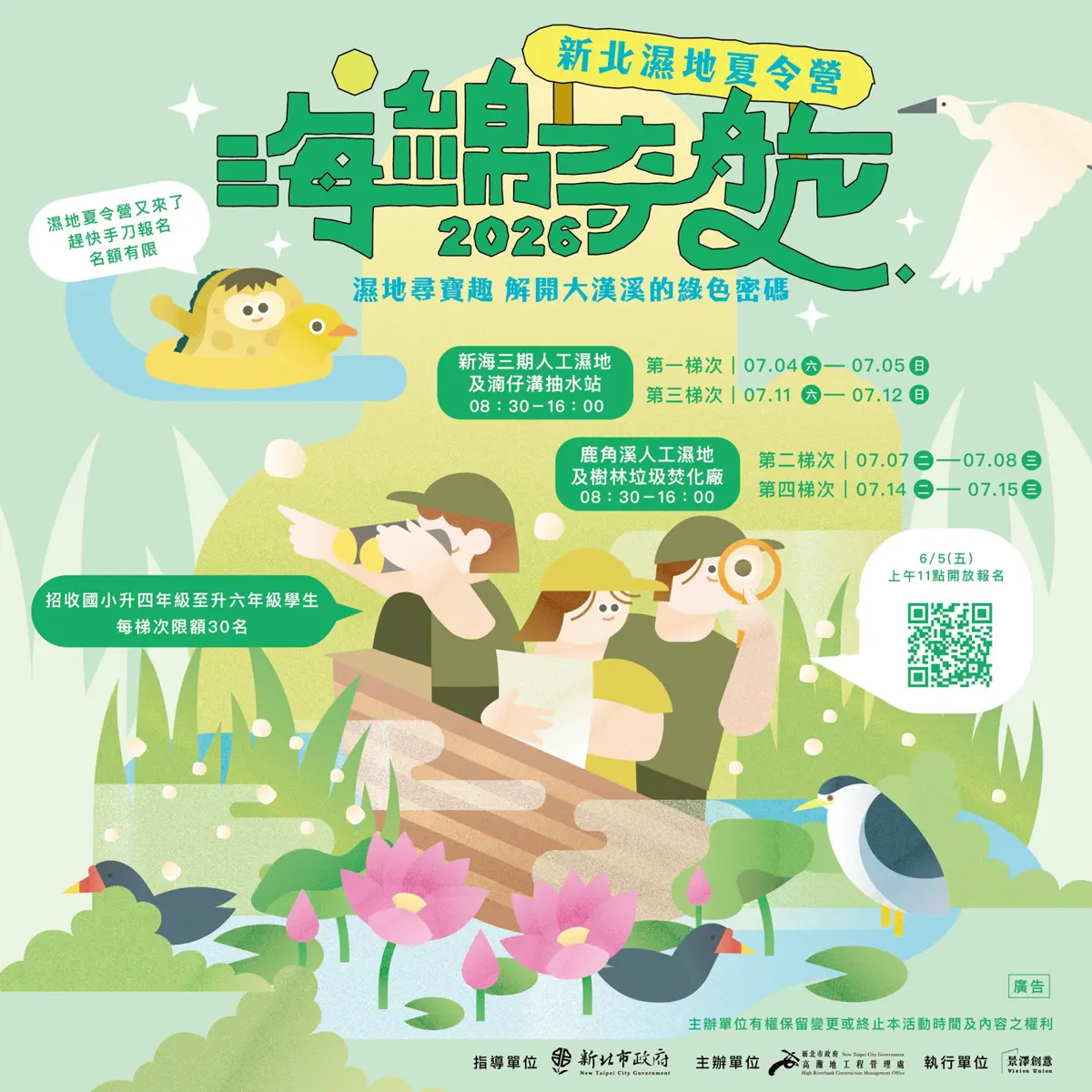 家長注意！新北濕地夏令營「海綿奇航」6/5開搶，國小生變身生態偵探！
