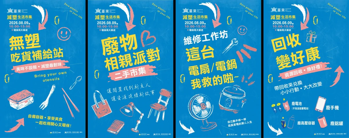 圖片來源：臺東縣環保局