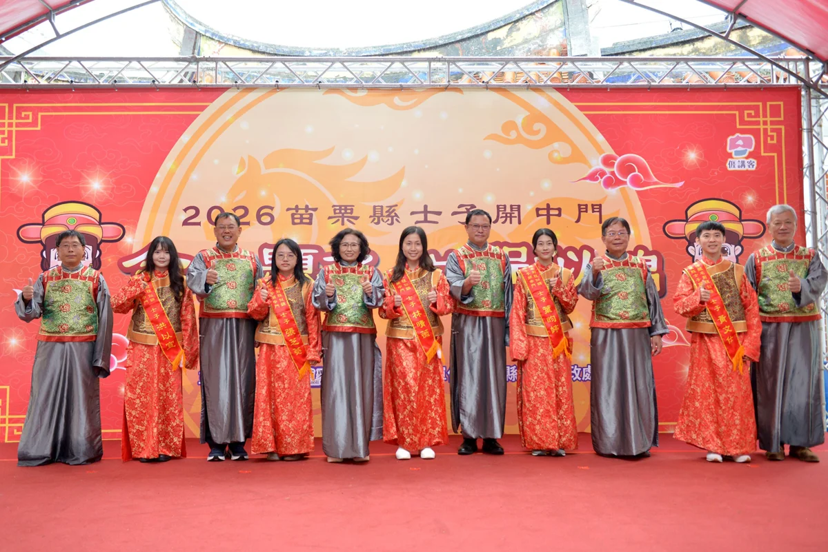 圖片來源:苗栗縣政府