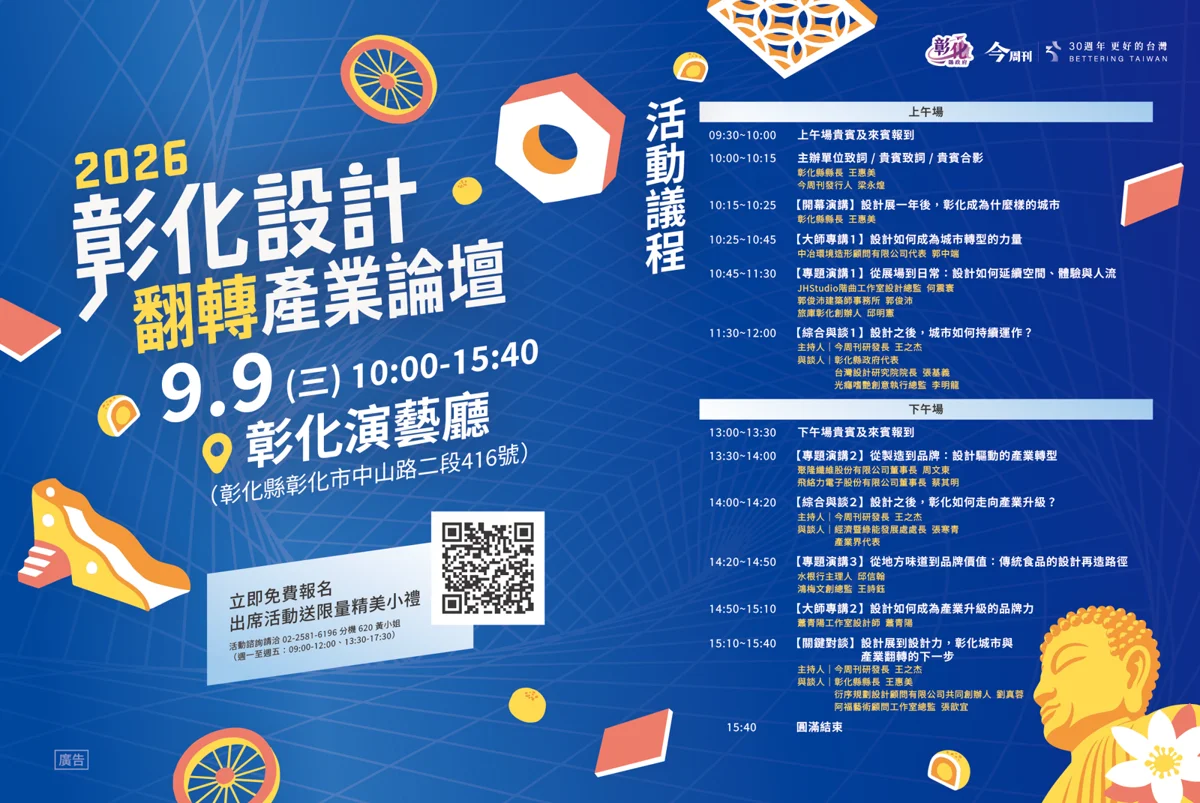 彰化設計展落幕一年影響力持續!「2026彰化設計翻轉產業論壇」9/9重磅登場