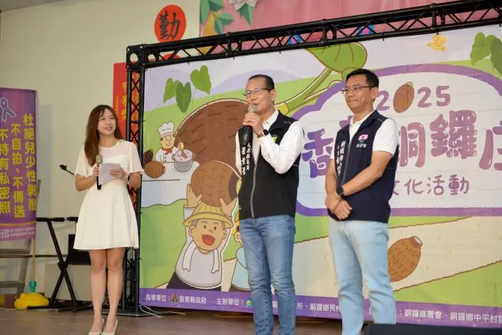 圖片來源:苗栗縣政府