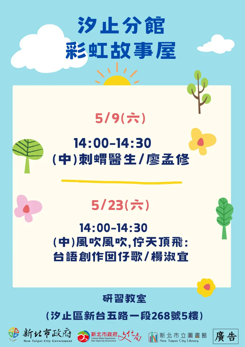 汐止親子5月好去處!圖書館「彩虹故事屋」免費聽故事,中文、台語場次大公開