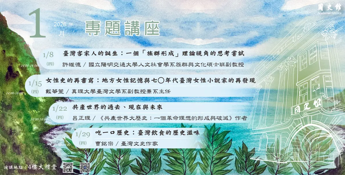 舌尖上的時光機!作家曹銘宗國史館開講 揭秘台灣飲食背後的歷史