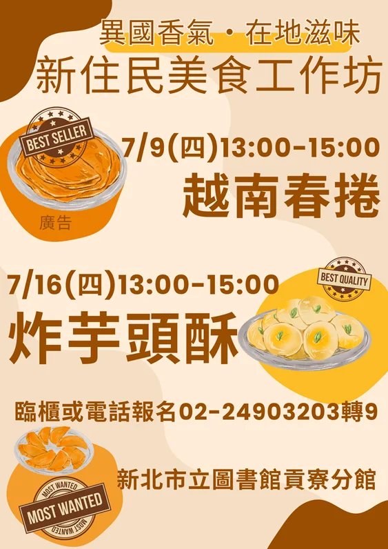 新住民美食工作坊來了！貢寮分館「異國香氣・在地滋味」開放報名
