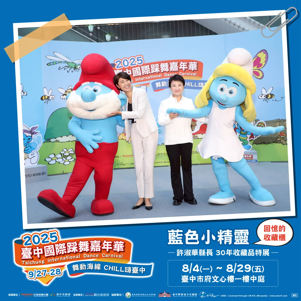 2025臺中國際踩舞嘉年華首度移師清水!各國舞團齊聚、百元分享券大放送,必看亮點全攻略