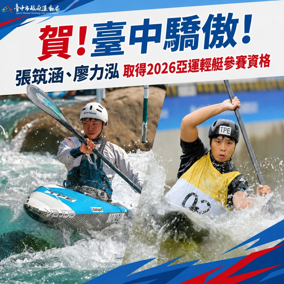 台中水中運動人才輩出!多位好手搶下2026名古屋亞運門票