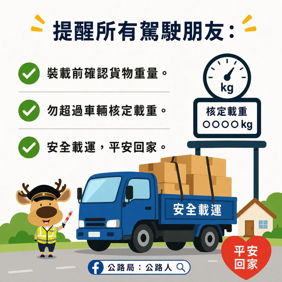 超載不是省一趟!交通隊警告4大致命危機:煞車失靈、翻車風險激增