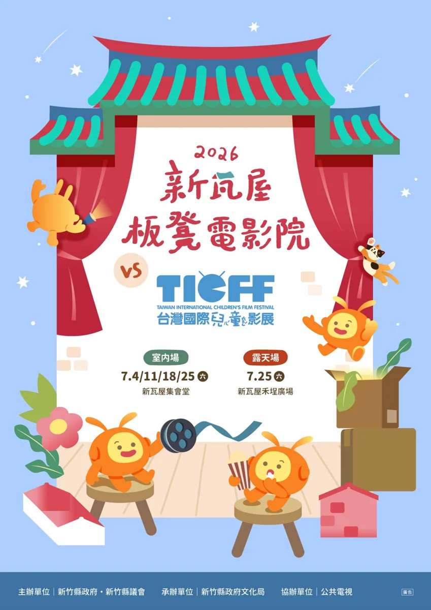 圖片來源:新竹縣政府