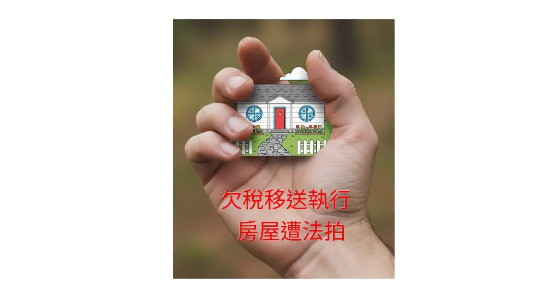 宜蘭欠稅大戶法拍!吸金百億男58間海景套房遭查封,254萬稅款有望全數追回